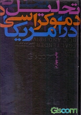 تحلیل دموکراسی در امریکا