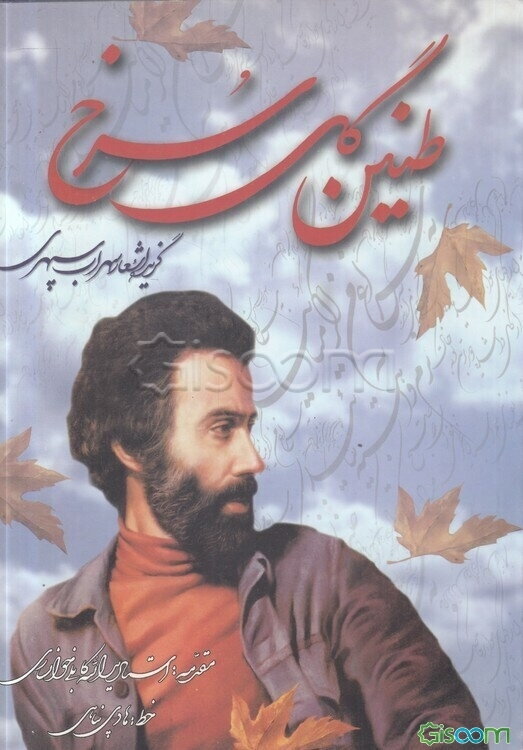 طنین گل ‌سرخ