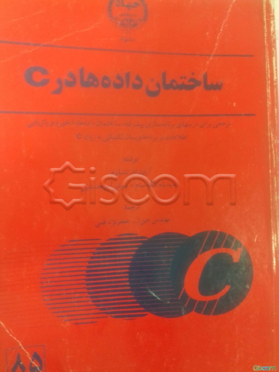 ساختمان داده‌ها در C