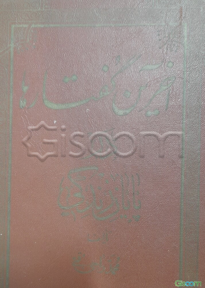 آخرین گفتارها در پایان زندگی (جلد 6)