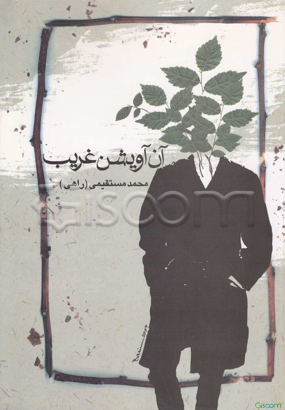 آن آویشن غریب