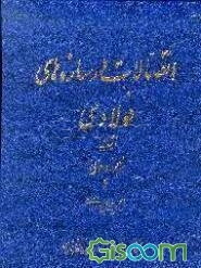 اتصالات در سازه‌های فولادی