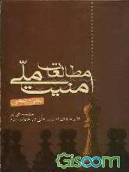 مطالعات امنیت ملی (مقدمه‌ای بر نظریه‌های امنیت ملی در جهان سوم)