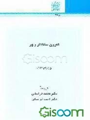 تعیین ساختار بلور