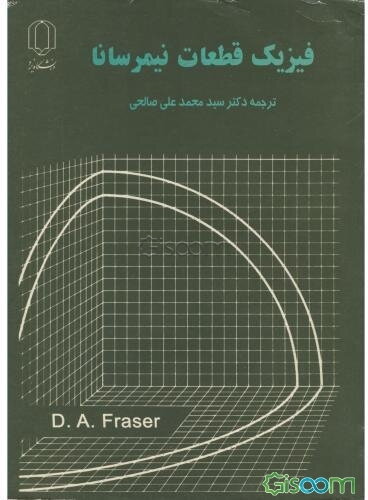 فیزیک قطعات نیمرسانا