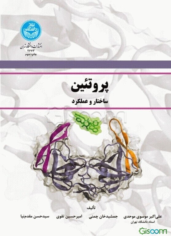 پروتئین، ساختار و عملکرد