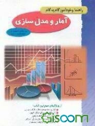 راهنما و خودآموز گام به گام ریاضیات (2) نظام جدید متوسطه