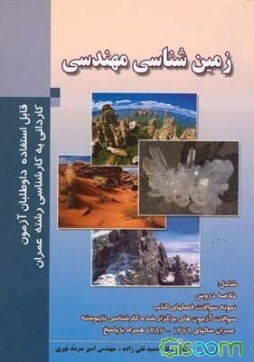 زمین‌شناسی مهندسی