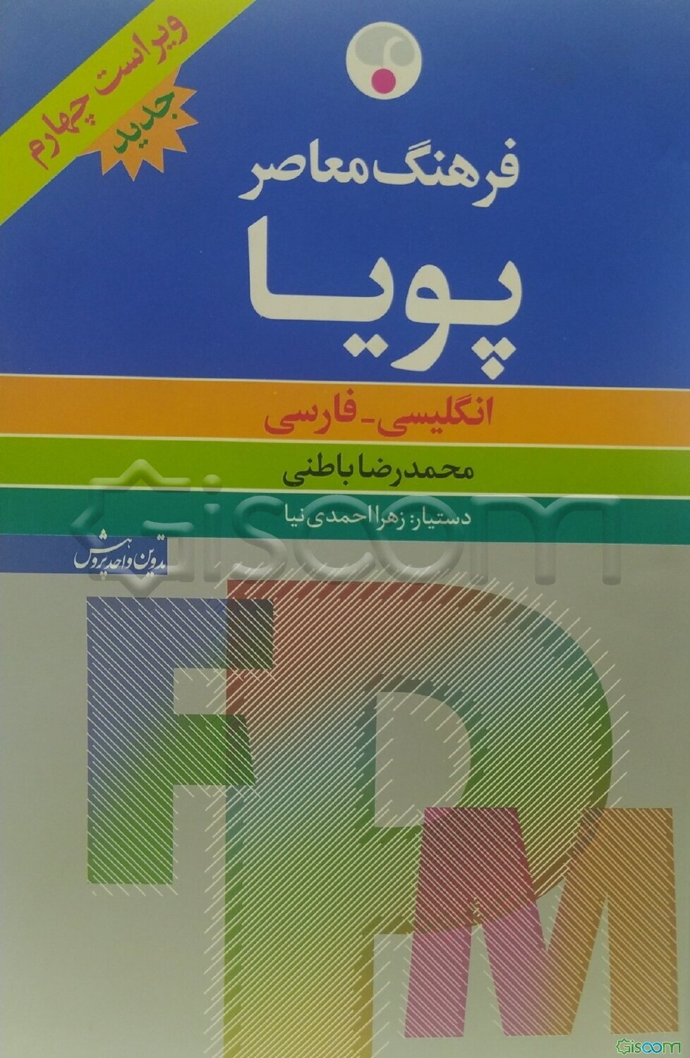 فرهنگ معاصر پویا انگلیسی - فارسی