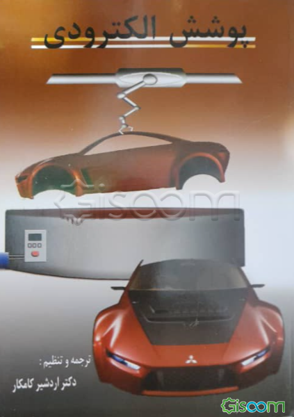 پوشش الکترودی: رنگ‌‌کاری با نشست الکترودی و شیمی رنگهای ED، پوشش دادن ذرات معلق رنگ در اثر نیروی برق