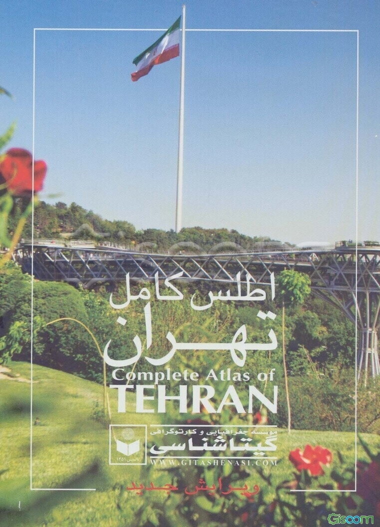 اطلس کامل تهران