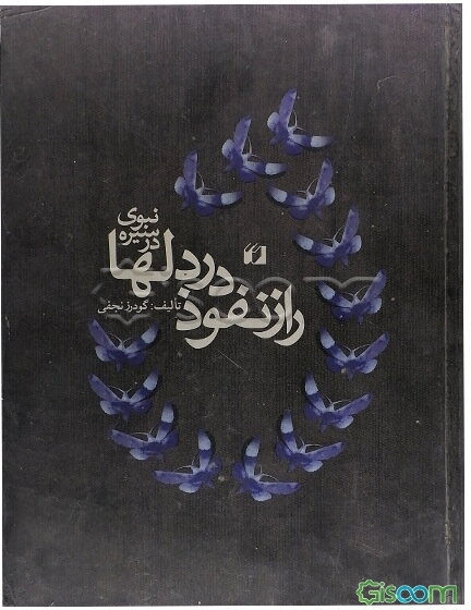 راز نفوذ در دلها در سیره نبوی