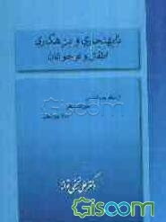 نابهنجاری و بزهکاری اطفال و نوجوانان از دیدگاه جرم‌شناسی، مقررات داخلی و اسناد بین‌المللی