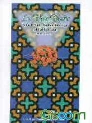 La voie droite: selon le saint prophete de lIslam et lahl ul-bayt