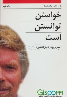 خواستن توانستن است