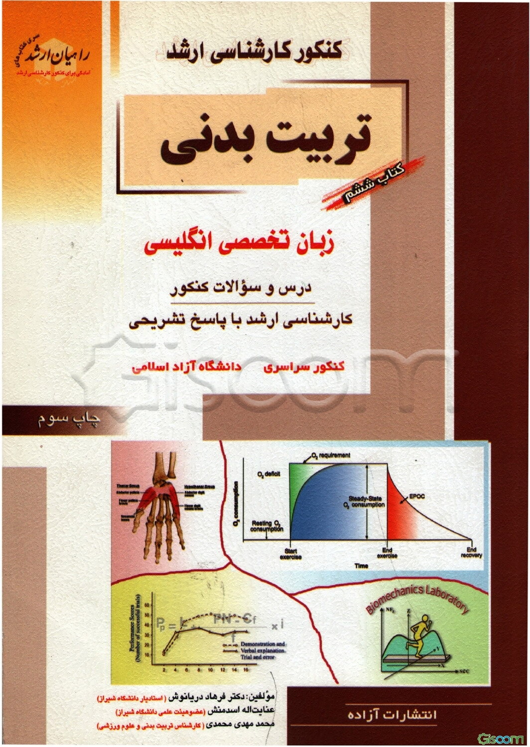 کنکور کارشناسی ارشد تربیت بدنی: زبان تخصصی انگلیسی