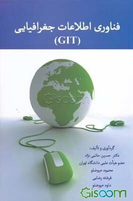 فناوری اطلاعات جغرافیایی (GIT)