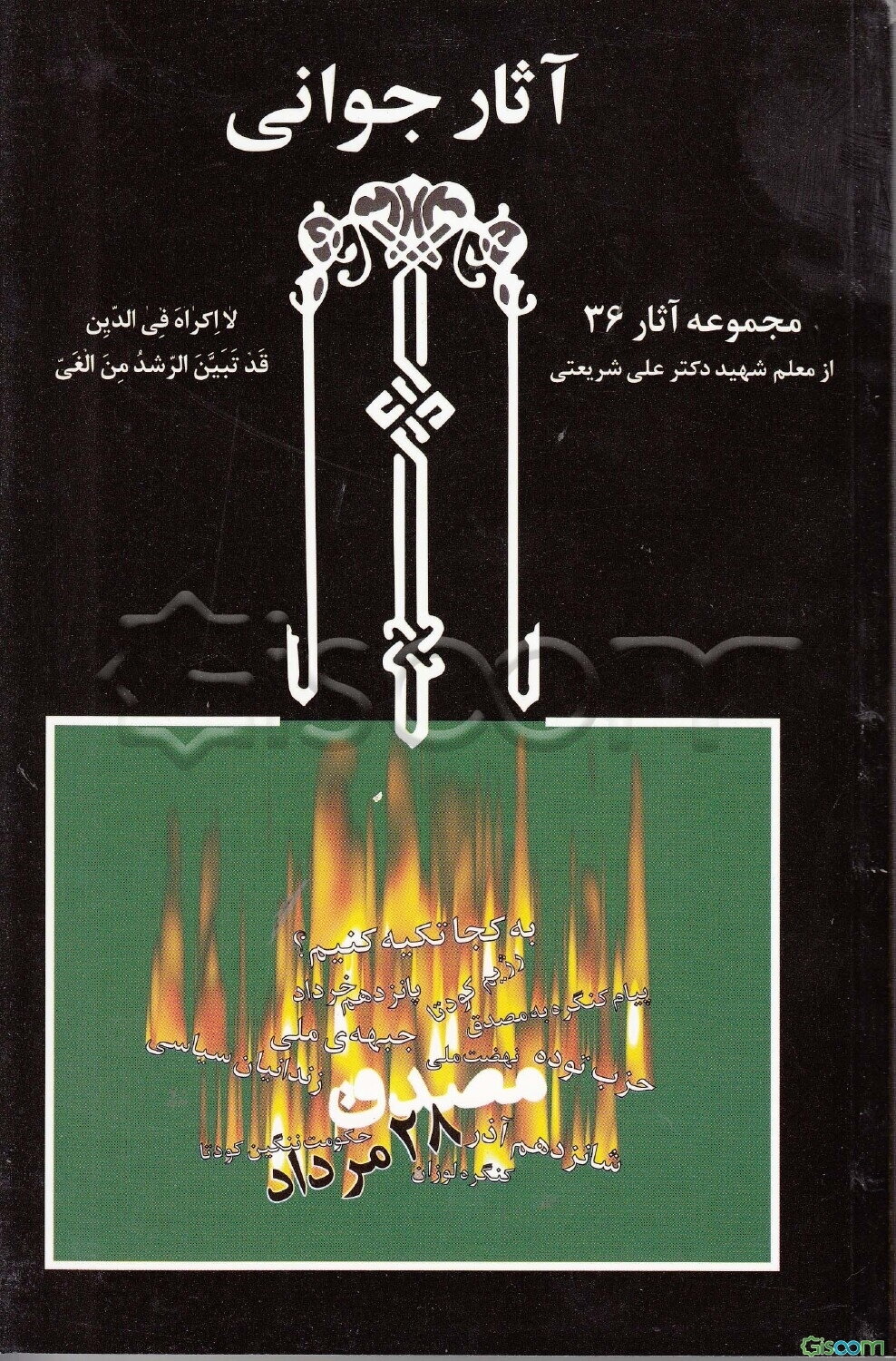 آثار جوانی (مجموعه آثار 36) (از 1333 تا 1345)