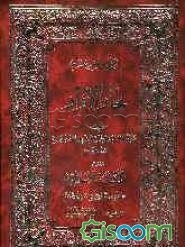 بحار الانوار (جلد 88)