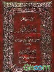 بحار الانوار (جلد 84)