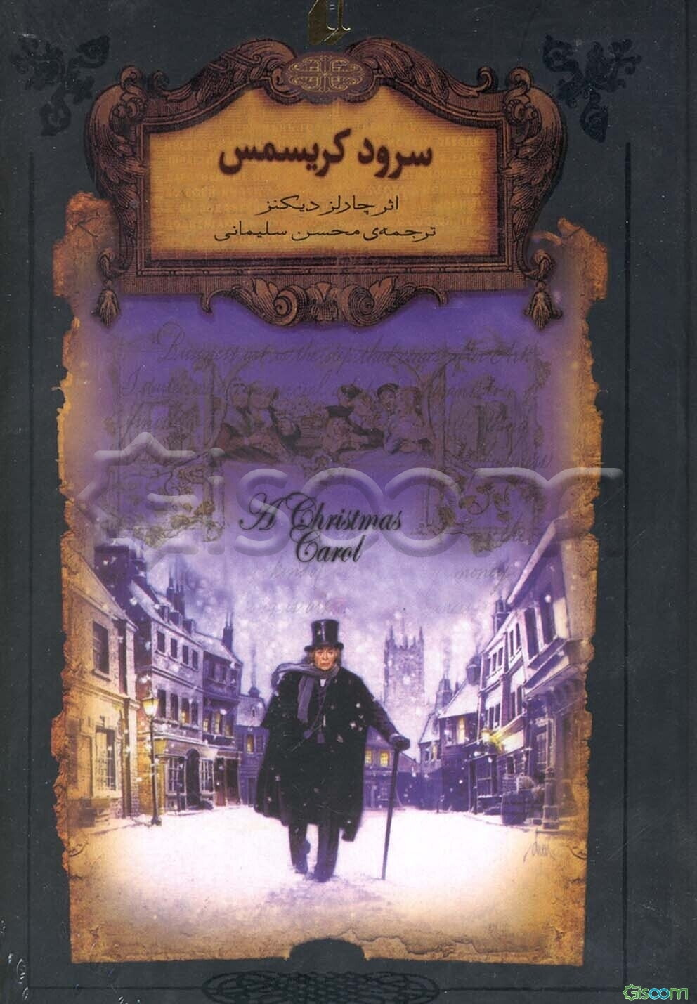 سرود کریسمس