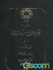 دوره حقوق مدنی: قواعد عمومی قراردادها: انحلال قرارداد (جلد 5)
