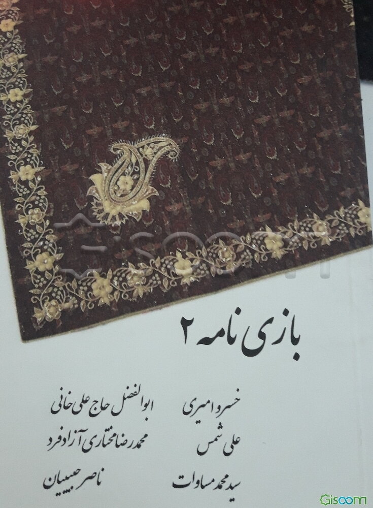 بازی‌نامه 2: نمایشنامه‌های برگزیده مسابقه نمایشنامه‌نویسی