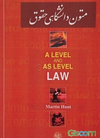 ترجمه متن درسی A level and as level law
