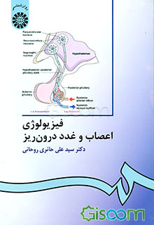 فیزیولوژی اعصاب و غدد درون‌ریز