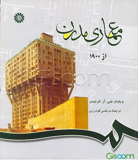 معماری مدرن از 1900