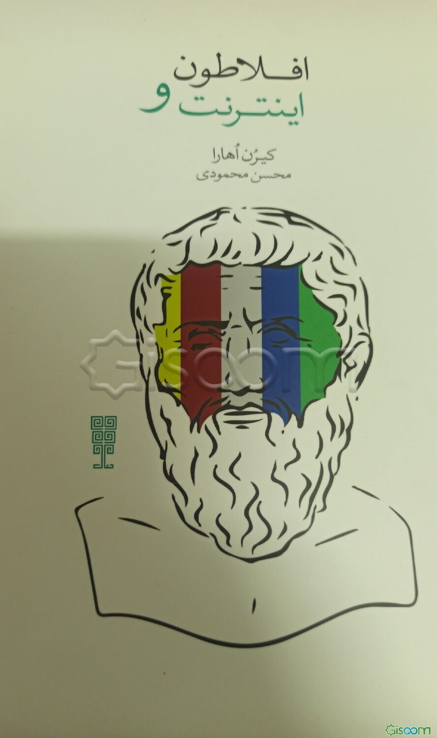 افلاطون و اینترنت