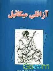 آزافلی میکائیل