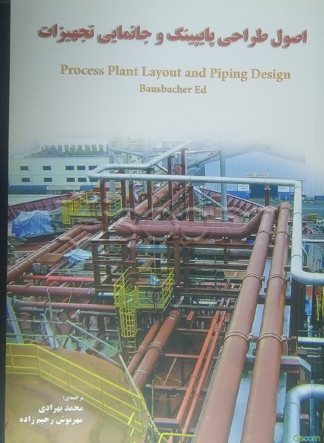 کتاب اصول طراحی پایپینگ و جانمایی تجهیزات = Process plant layout and ...