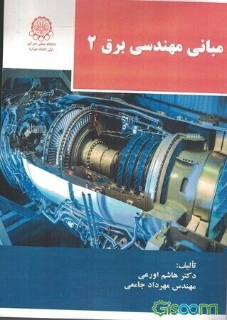 مبانی مهندسی برق II