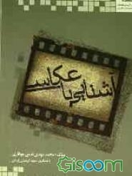 آشنایی با عکاسی
