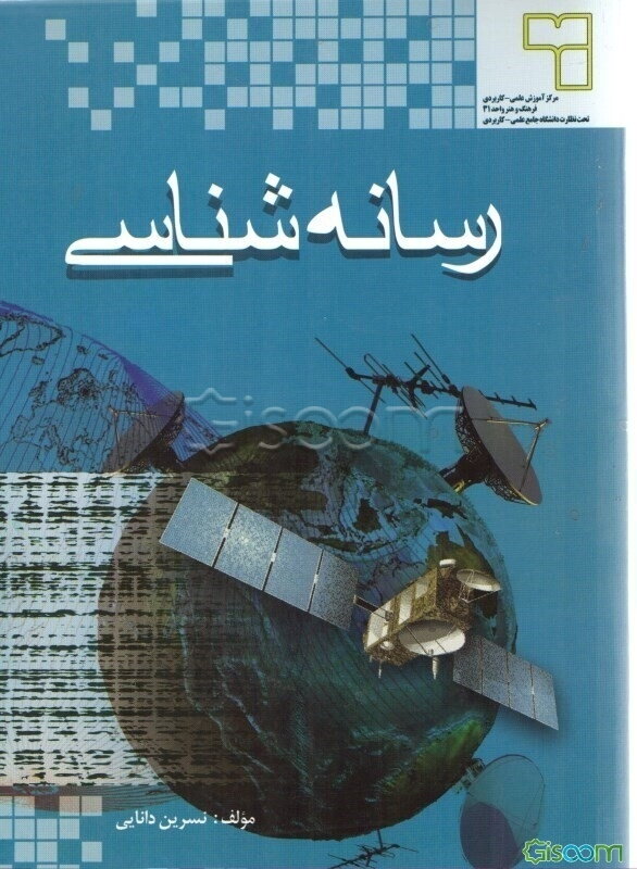رسانه‌شناسی