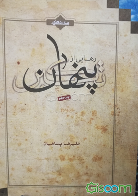 رهایی از تکبر پنهان