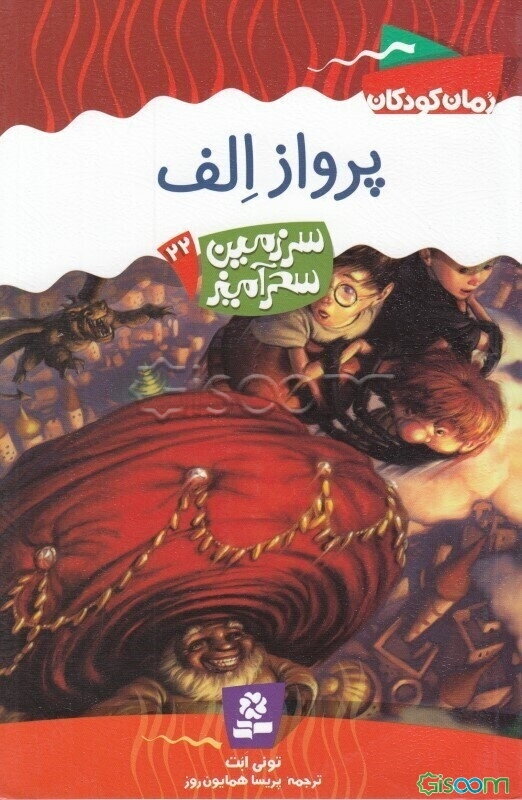 پرواز الف‌