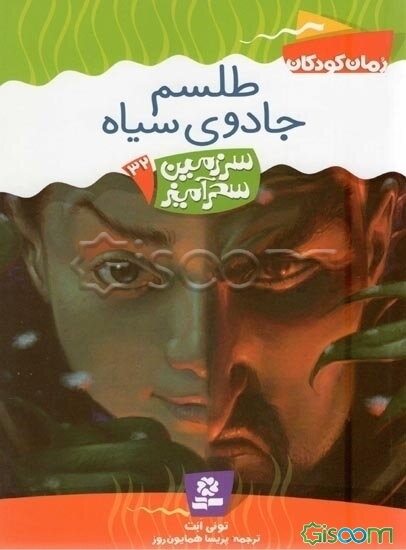 طلسم جادوی سیاه