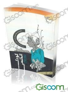 کودک اندلسی: داستانی عبرت‌انگیز