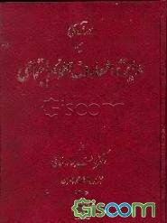 دایره‌المعارف علوم اجتماعی (دوره2جلدی)