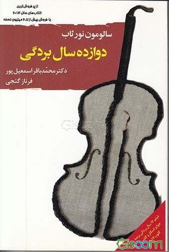 دوازده سال بردگی