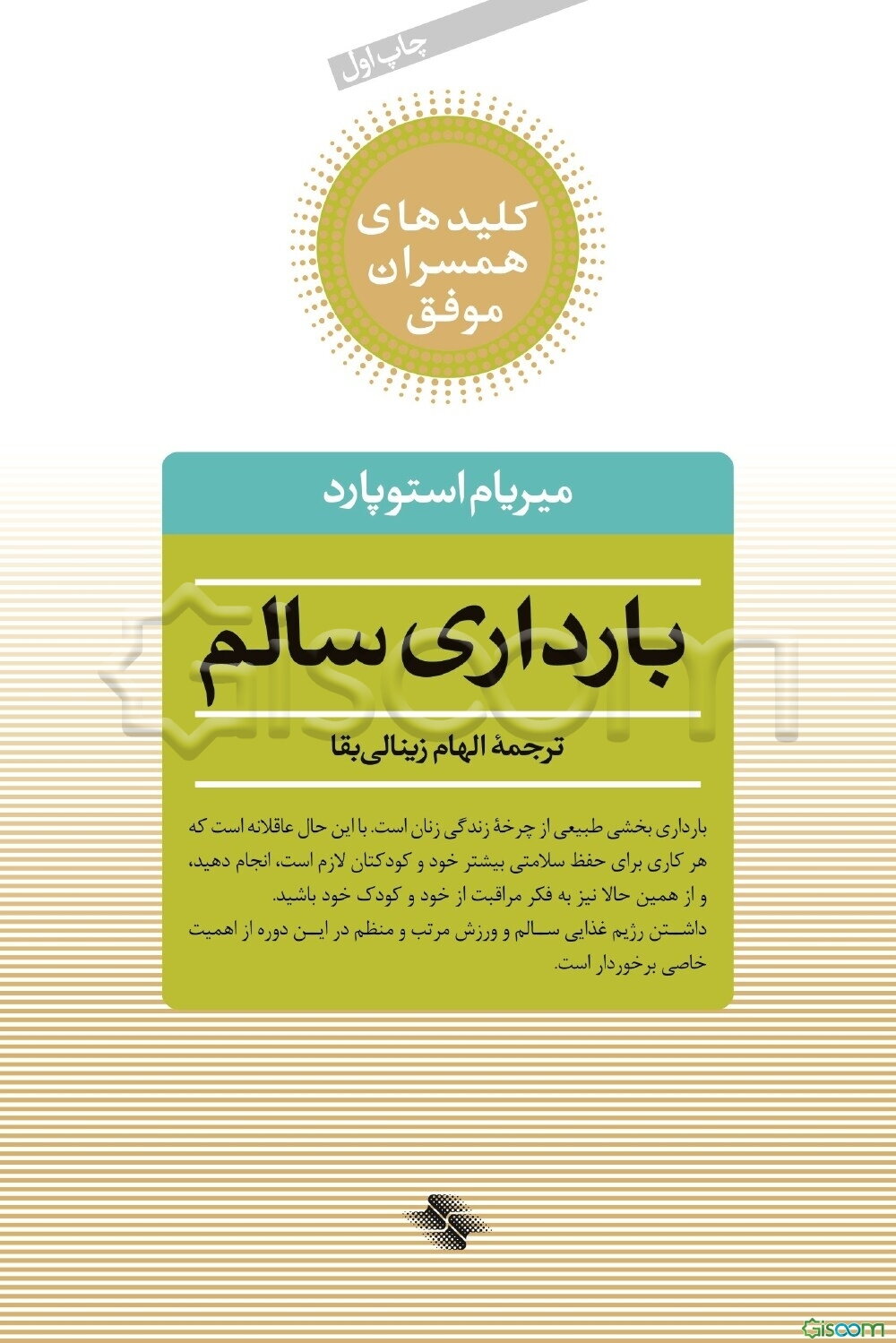 بارداری سالم