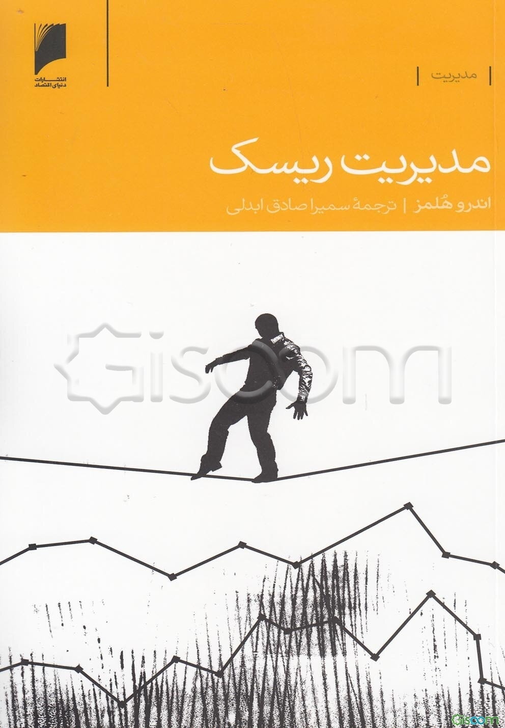 مدیریت ریسک