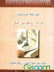 هزار نکته، هزار سوال تاریخ و روابط بین‌الملل