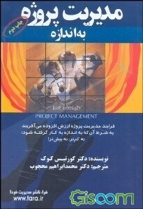 مدیریت پروژه، به اندازه