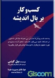 کسب و کار بر بال اندیشه