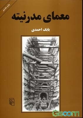 معمای مدرنیته