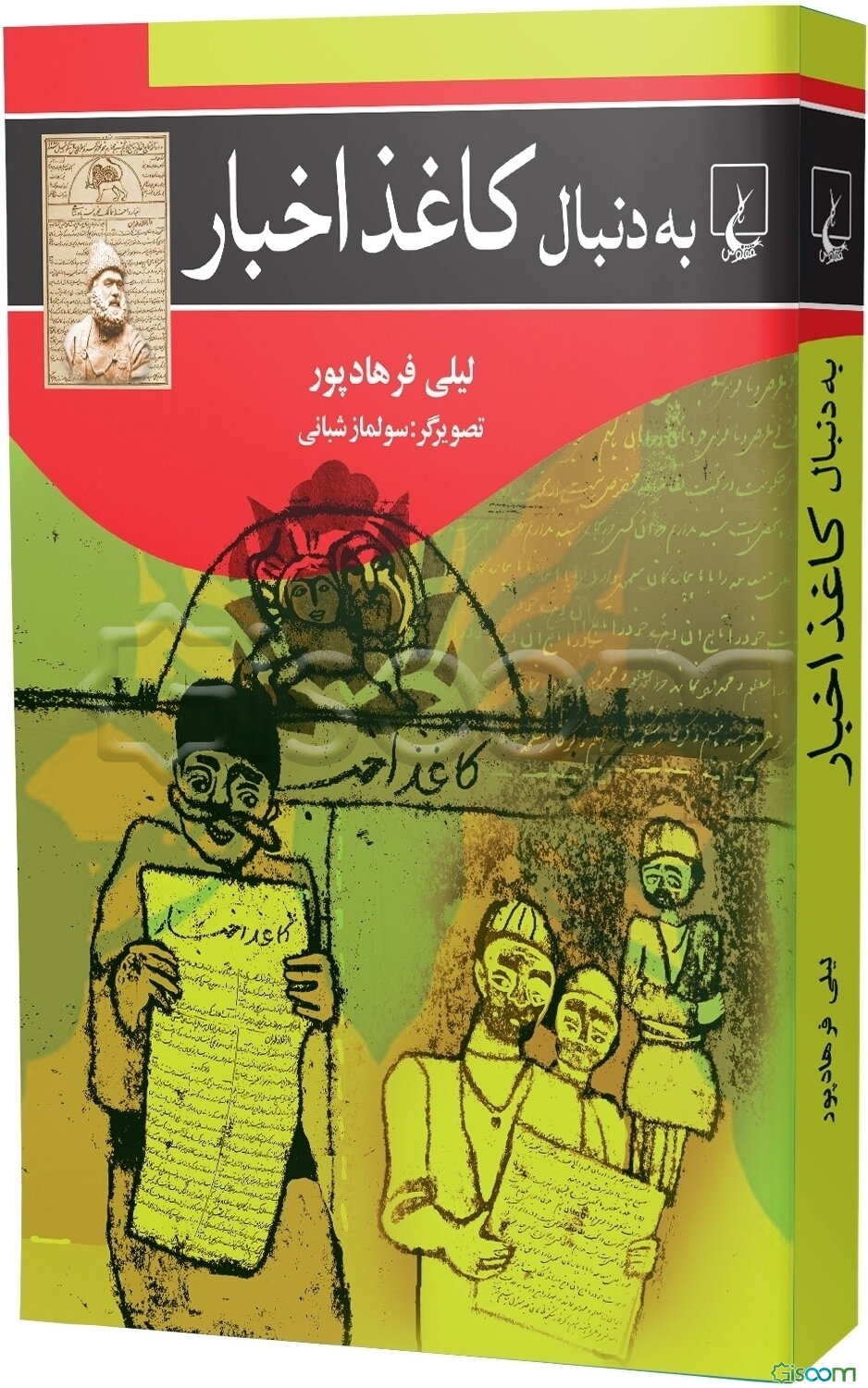 به دنبال کاغذ اخبار