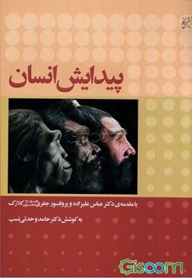 پیدایش انسان